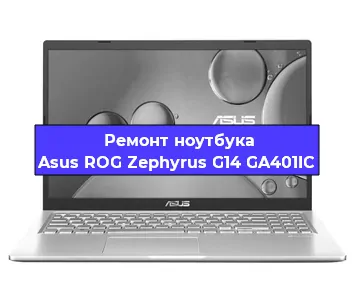 Замена экрана на ноутбуке Asus ROG Zephyrus G14 GA401IC в Новосибирске